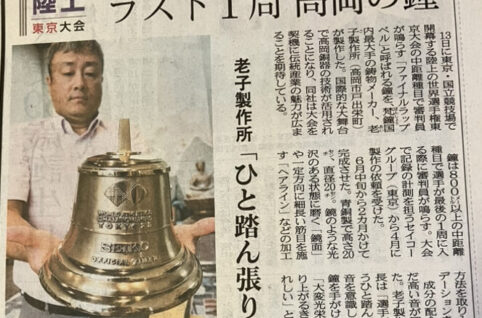 2025年9月11日付 地元紙の報道 世界陸上で使用される中長距離用のファイナルラップベル（老子製作所製）