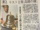 2025年9月11日付 地元紙の報道 世界陸上で使用される中長距離用のファイナルラップベル（老子製作所製）